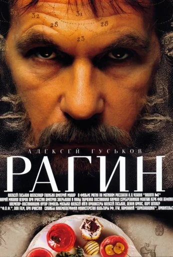 Рагин (2004) онлайн бесплатно